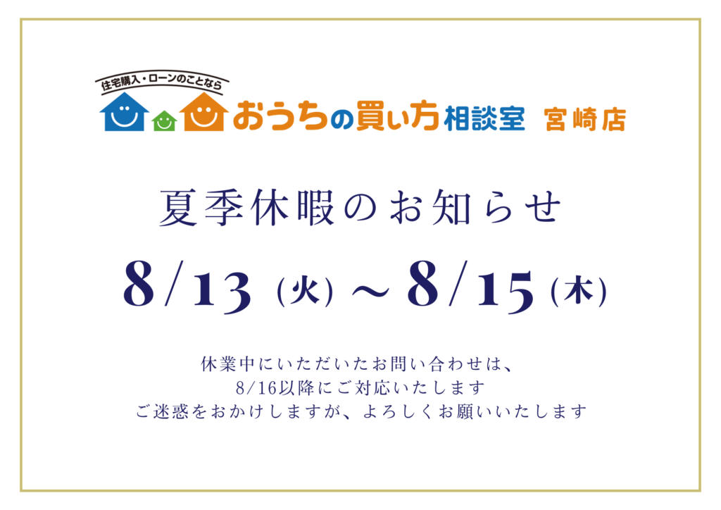 夏季休業のお知らせ