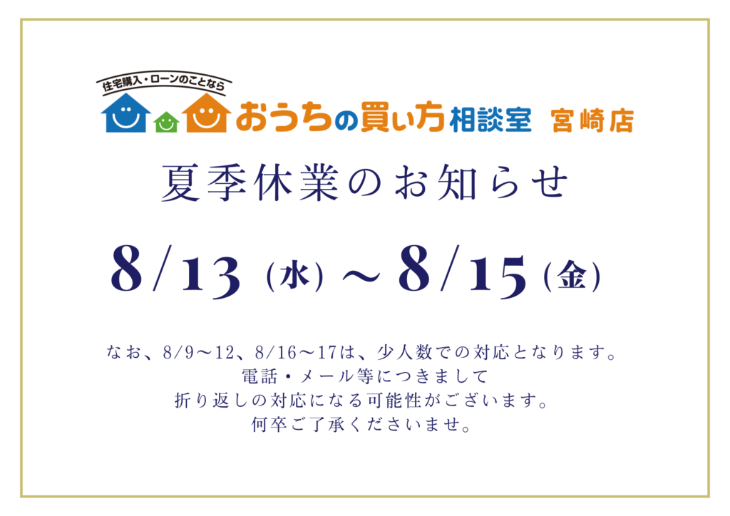 夏季休暇のお知らせ