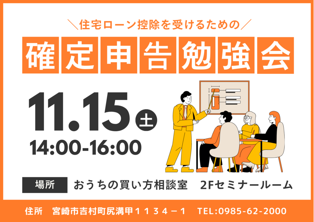 住宅ローン控除を受けるための『初めての確定申告』