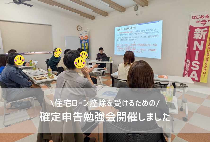 確定申告勉強会を開催しました！