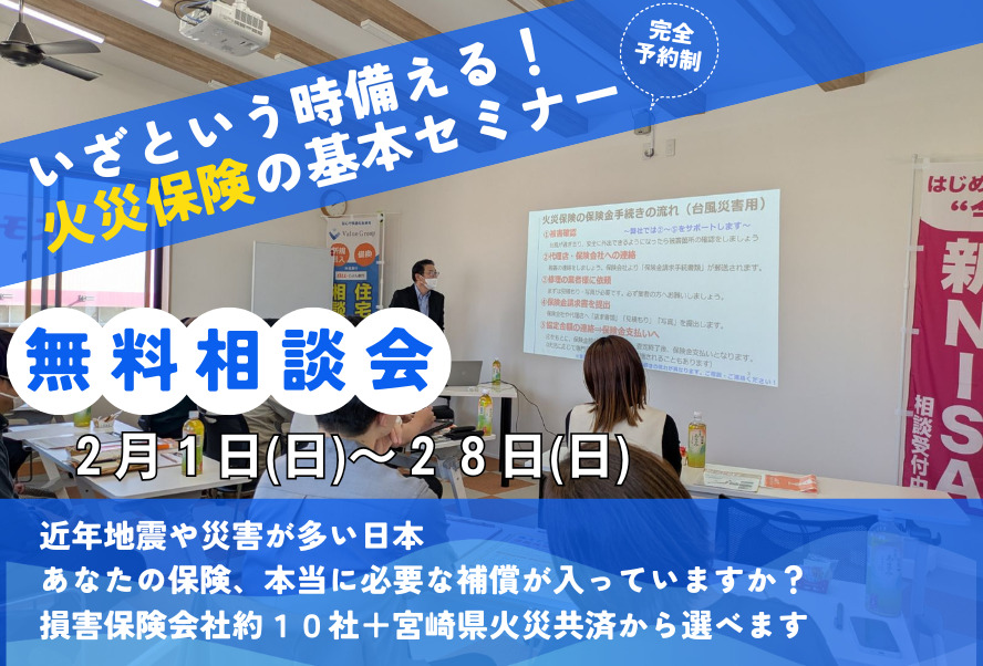 おうちに関する火災保険セミナー