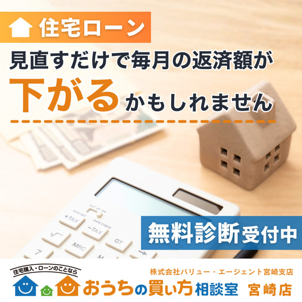 住宅ローン・家計見直し個別相談会
