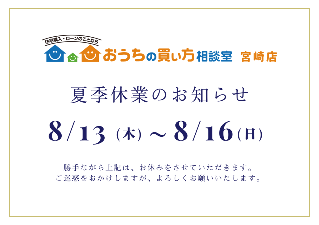 夏季休業のお知らせ