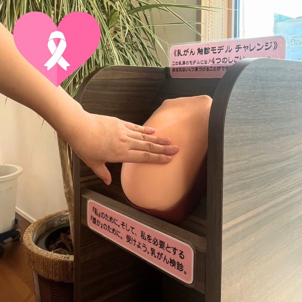 10月はピンクリボン月間です